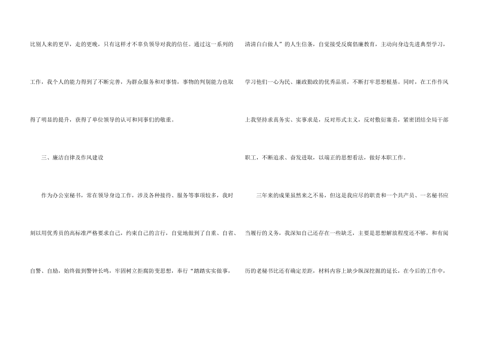 文秘年终工作总结2024报告5篇_第3页