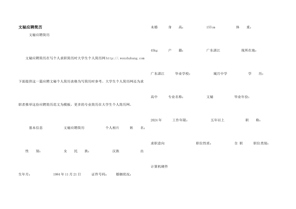 文秘应聘简历_第1页