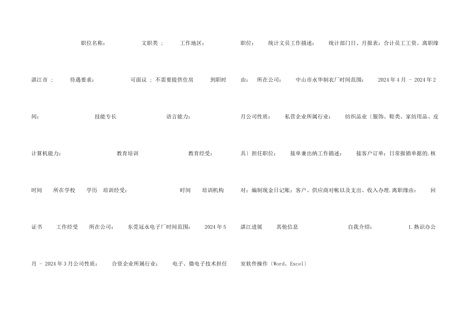 文秘应聘简历_第2页