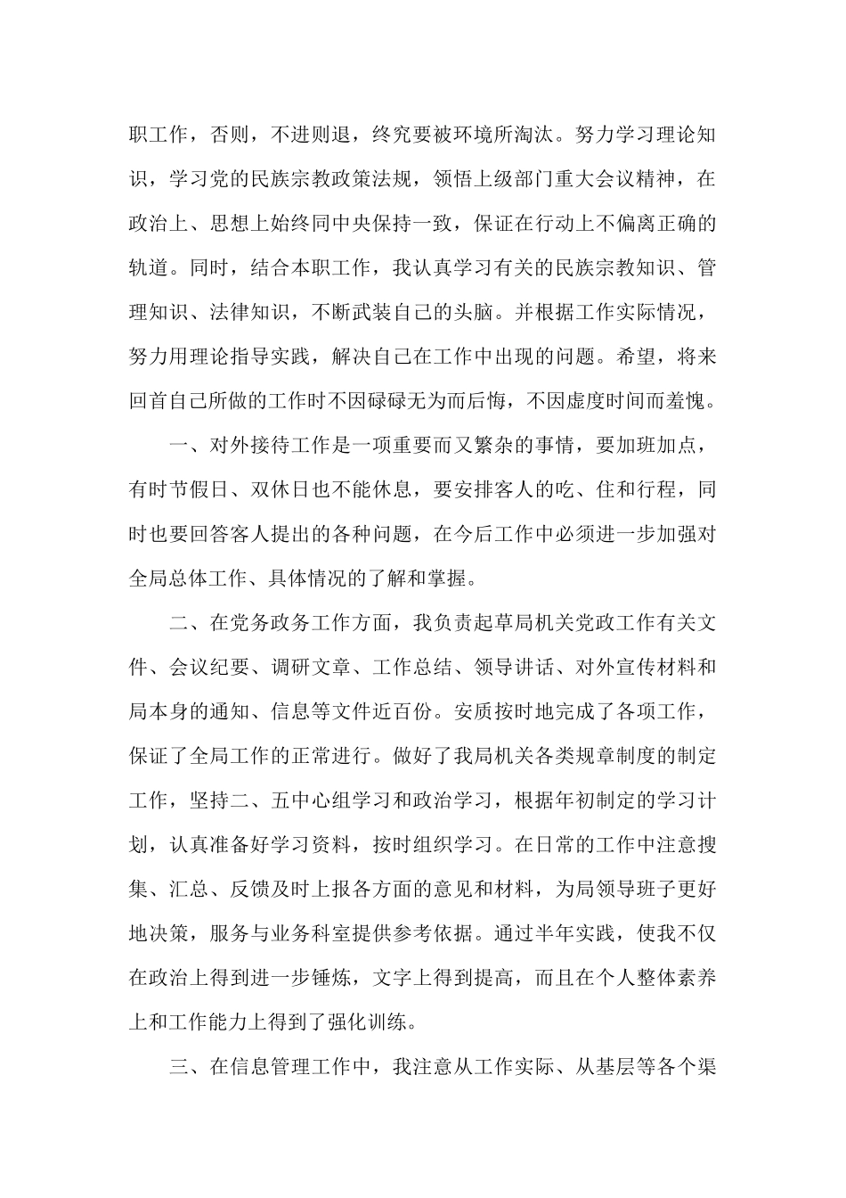 文秘年终工作总结最新_第2页