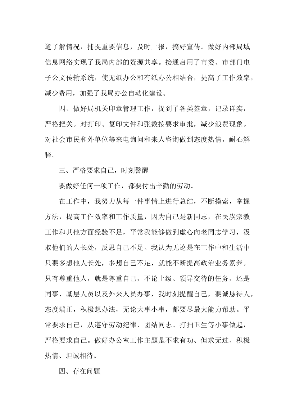 文秘年终工作总结最新_第3页