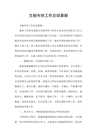 文秘年终工作总结最新