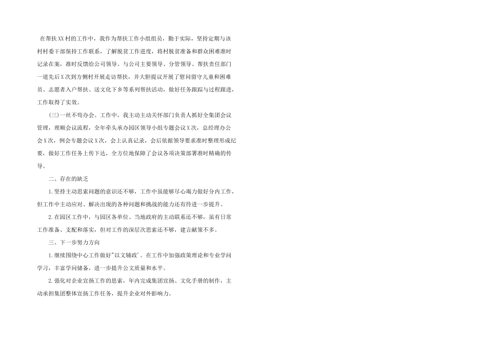 文秘成绩及工作总结_第3页