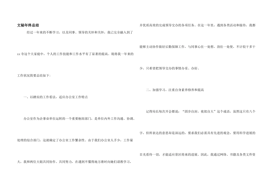 文秘年终总结_第1页