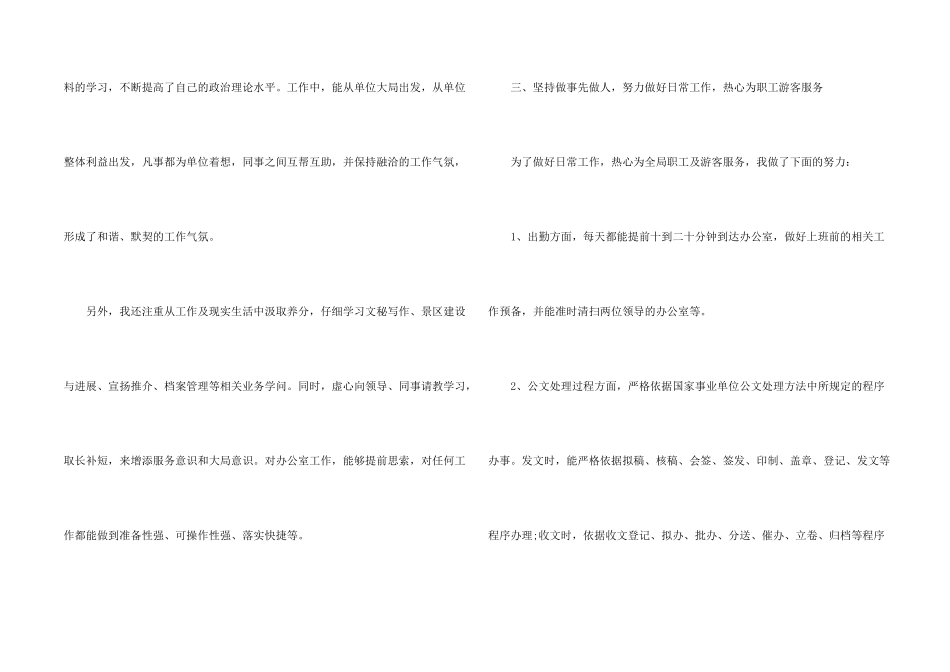 文秘年终总结_第2页