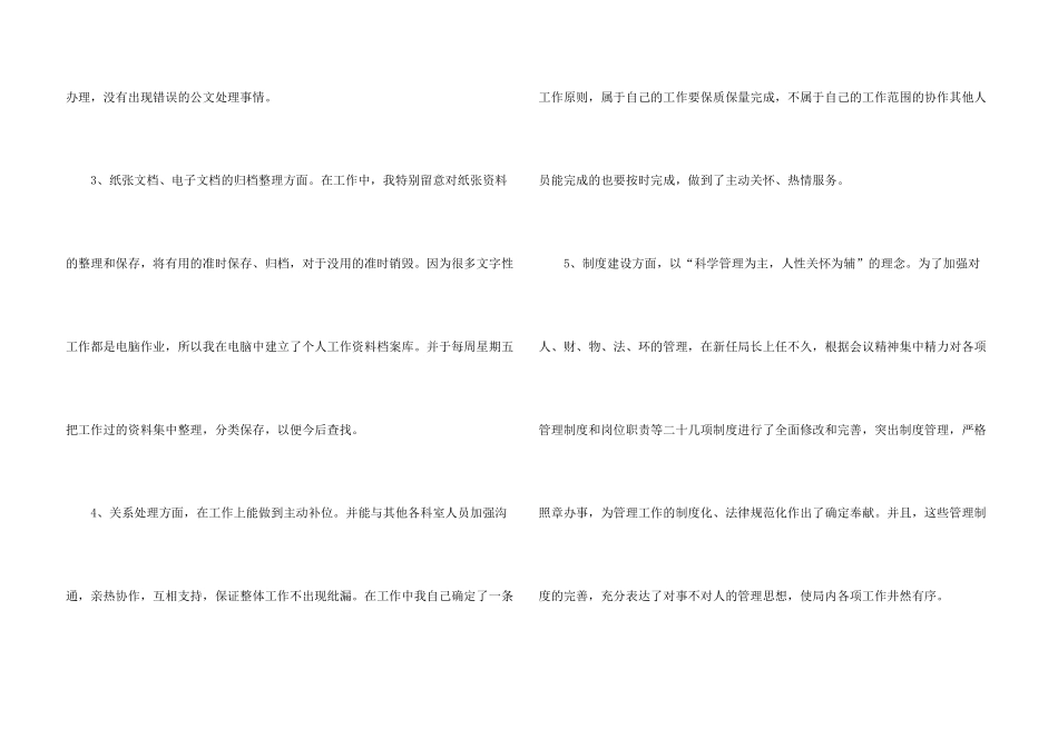 文秘年终总结_第3页