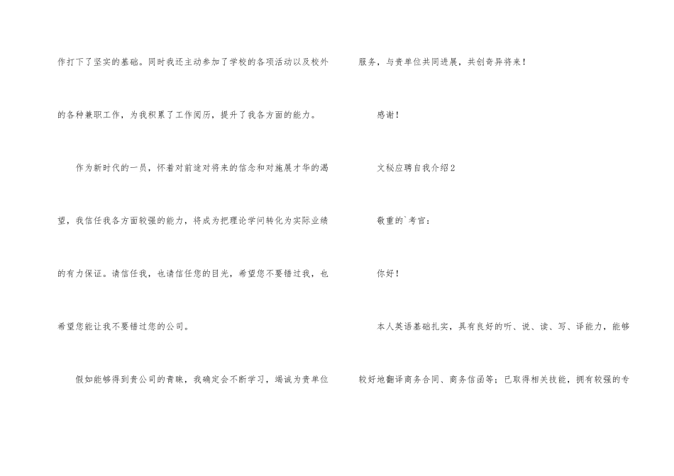 文秘应聘自我介绍_第2页