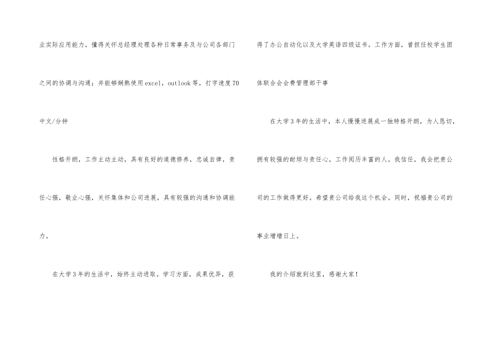 文秘应聘自我介绍_第3页