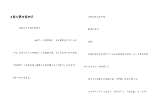 文秘应聘自我介绍