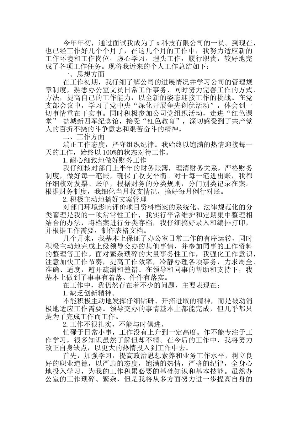 文秘月度工作总结报告_第2页