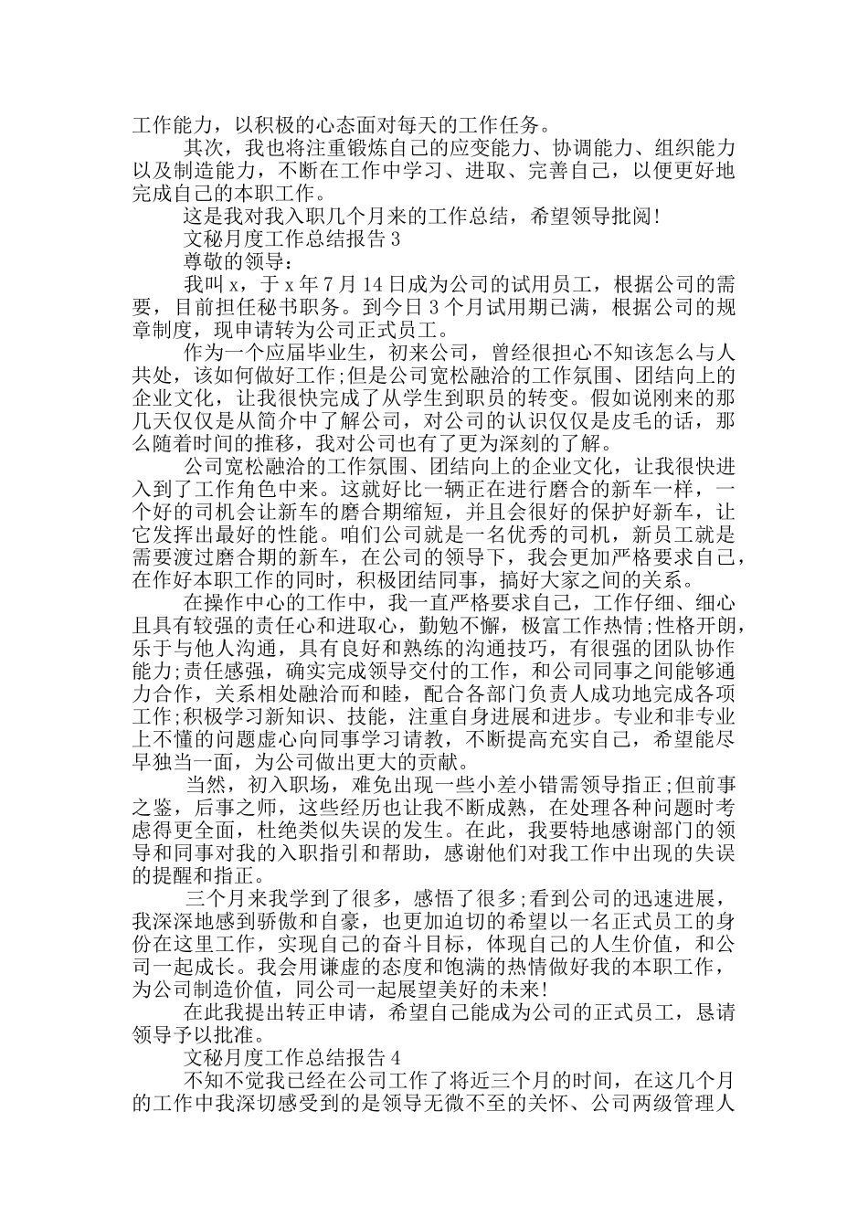 文秘月度工作总结报告_第3页