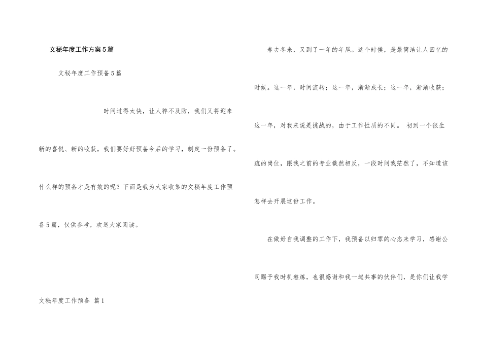 文秘年度工作计划5篇_第1页