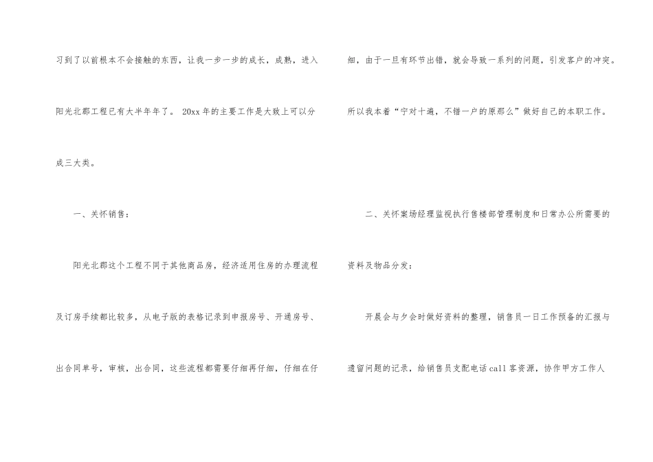 文秘年度工作计划5篇_第2页