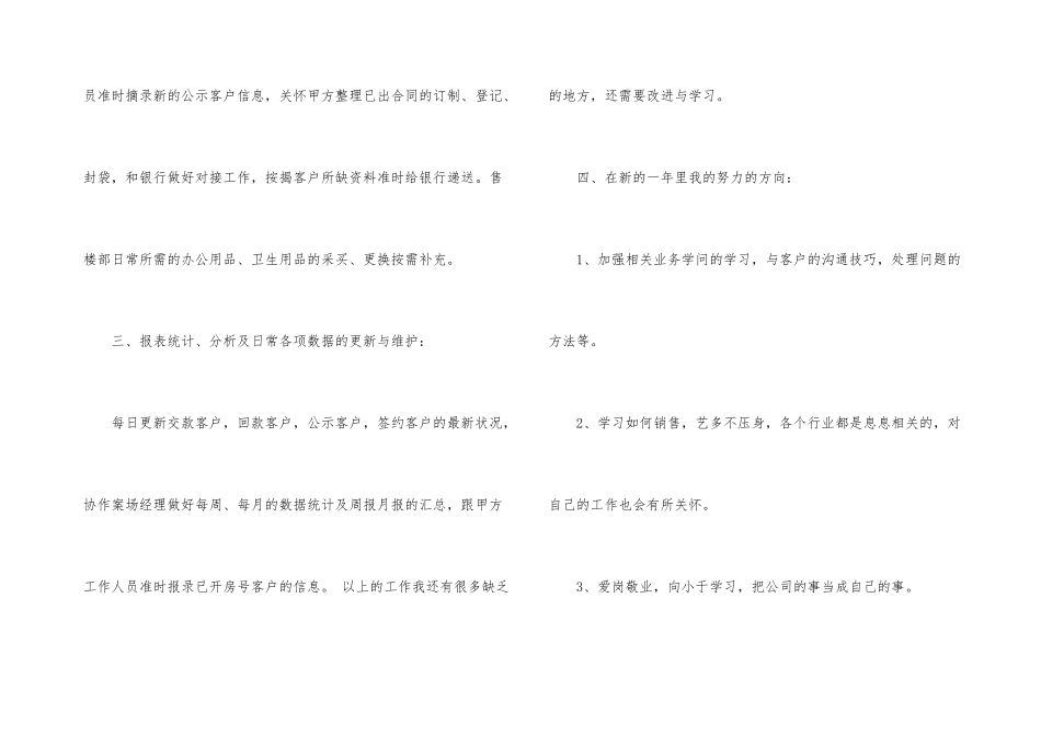 文秘年度工作计划5篇_第3页