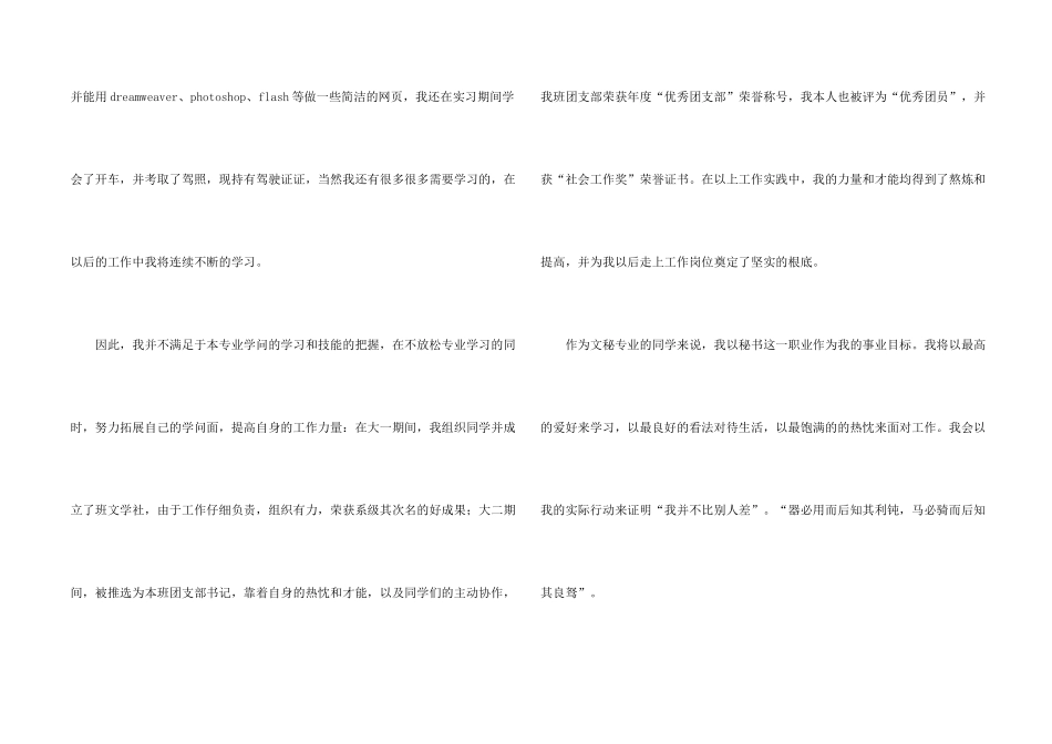 文秘求职信15篇_第2页