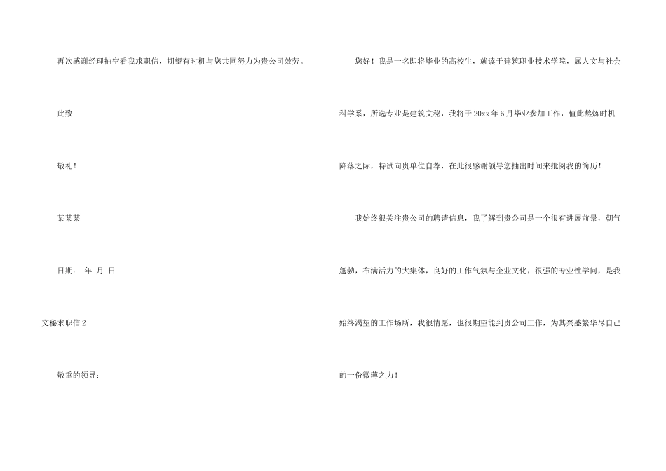 文秘求职信15篇_第3页