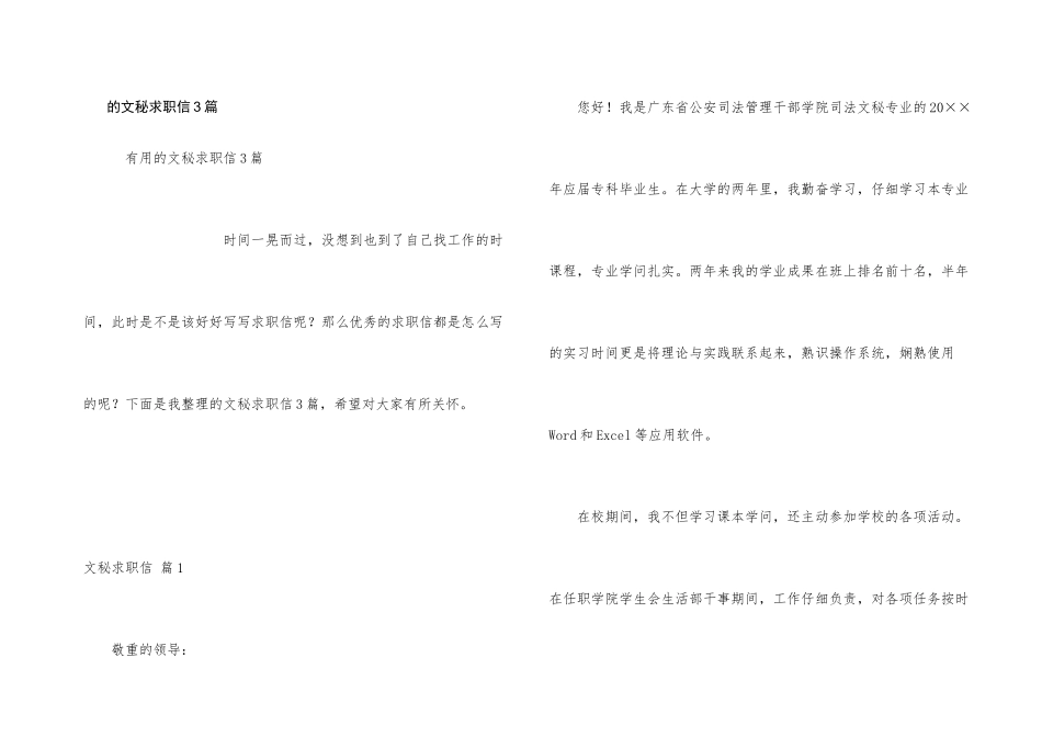 文秘求职信3篇_第1页