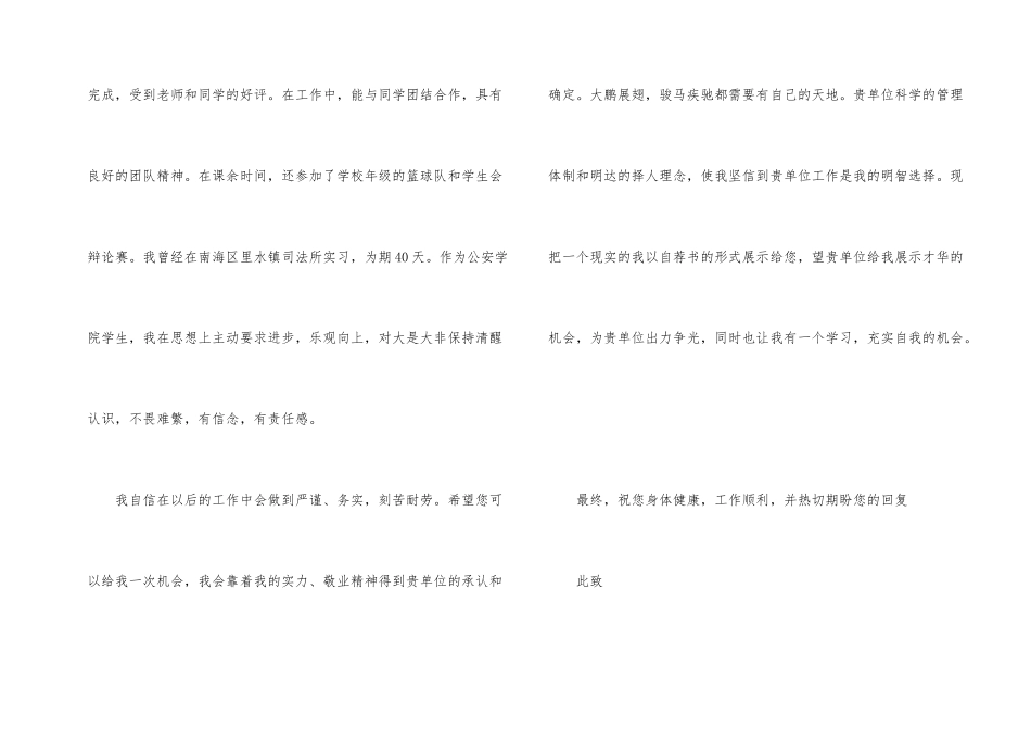 文秘求职信3篇_第2页