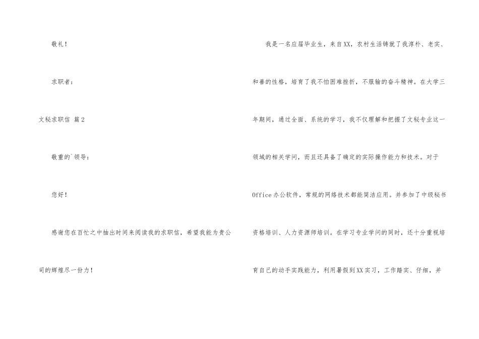 文秘求职信3篇_第3页