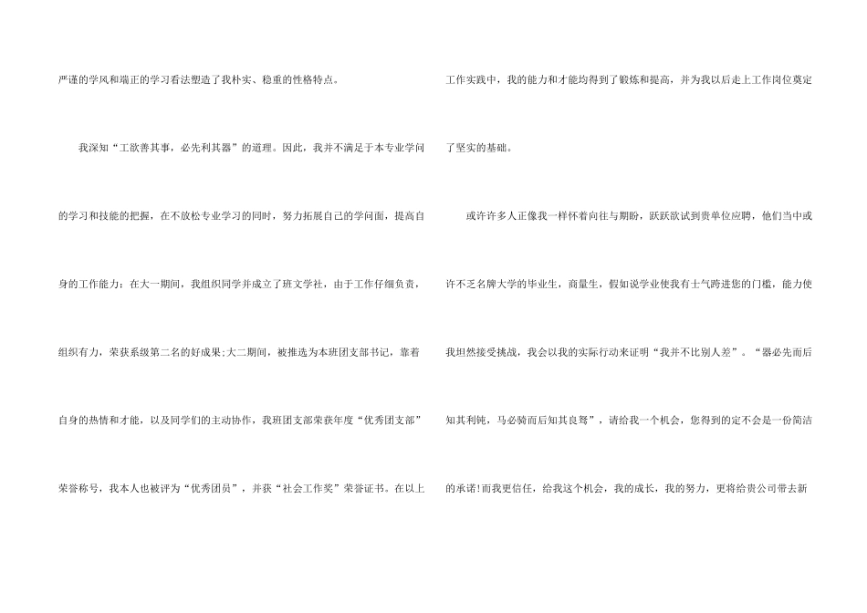 文秘求职信汇编4篇_第2页