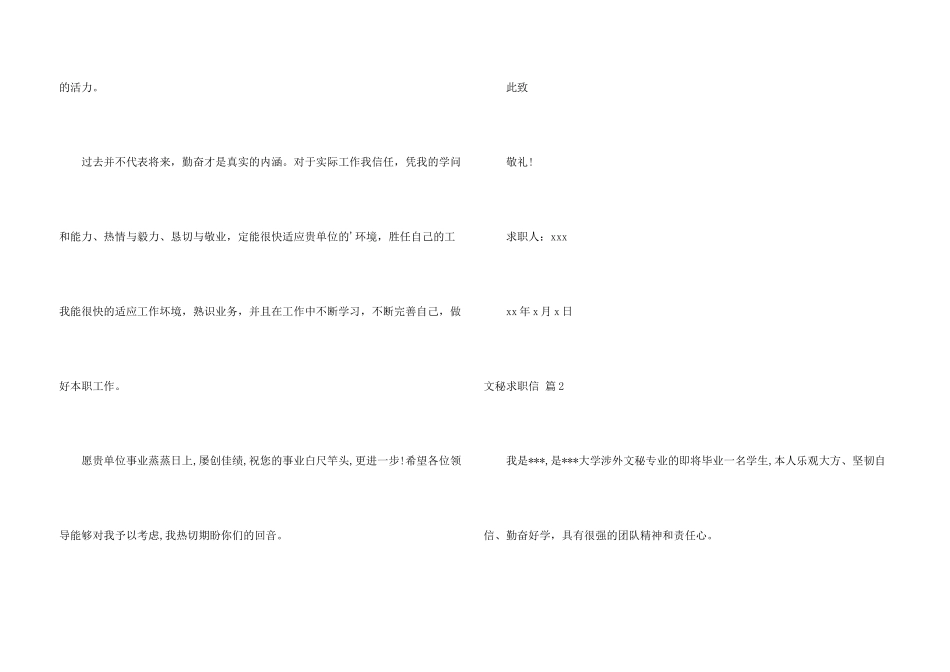 文秘求职信汇编4篇_第3页