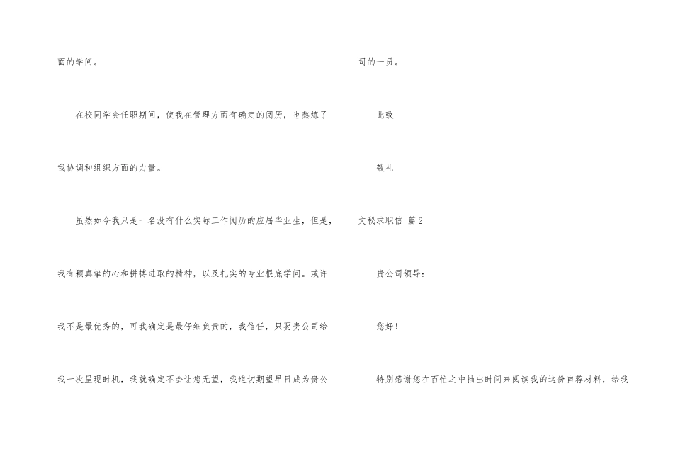 文秘求职信四篇_第2页
