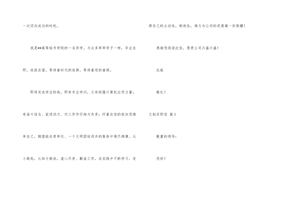 文秘求职信四篇_第3页