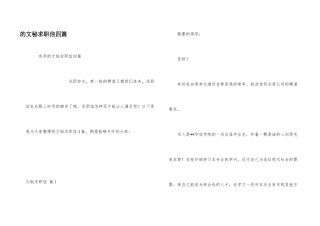 文秘求职信四篇