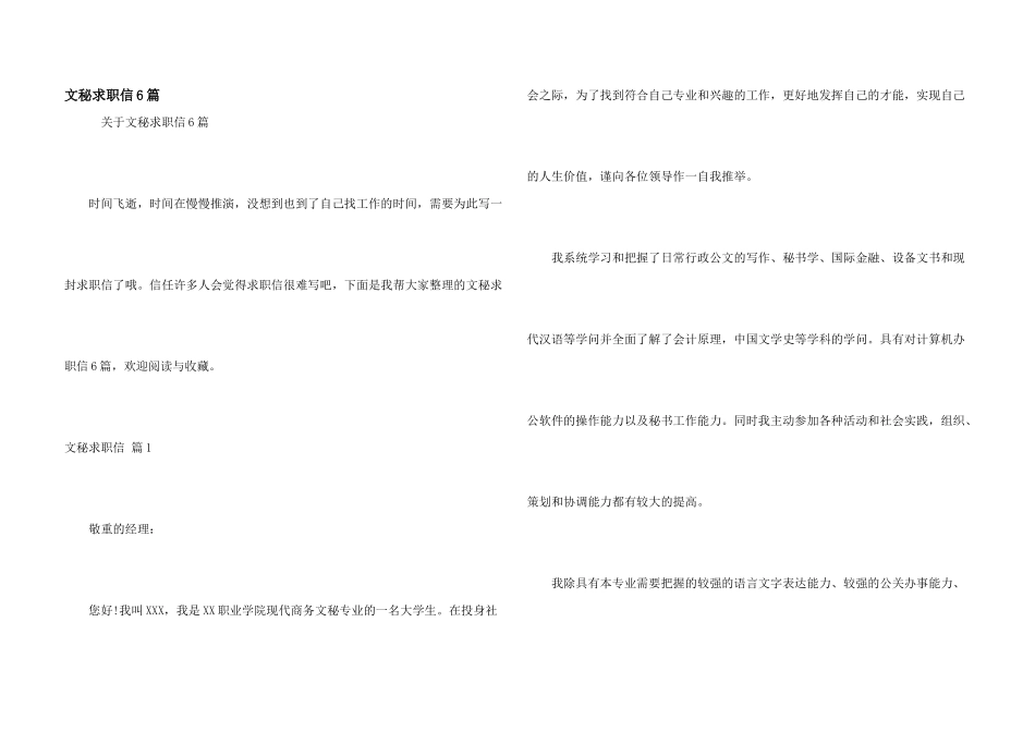 文秘求职信6篇_第1页
