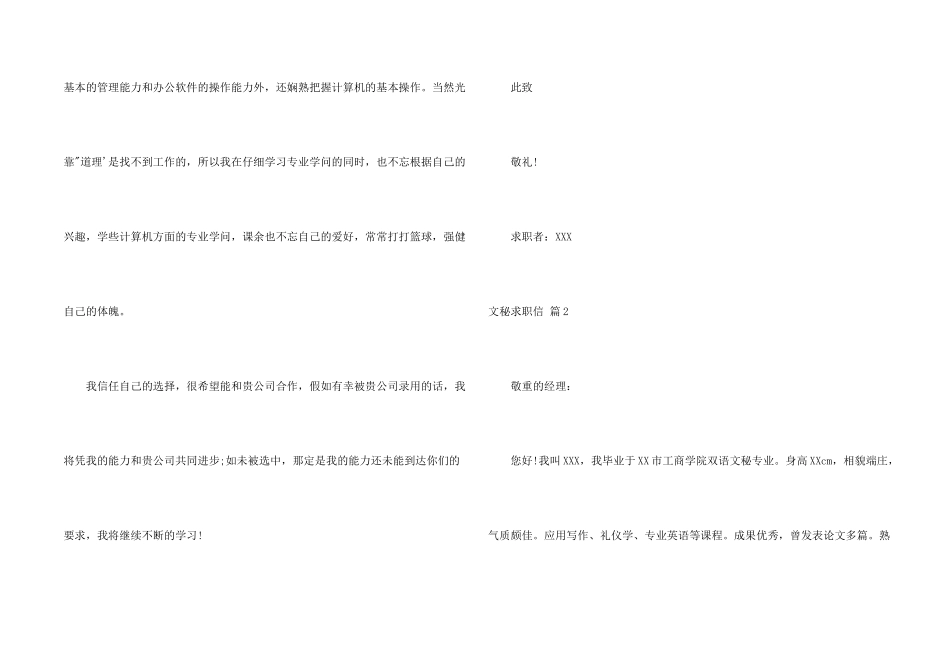 文秘求职信6篇_第2页