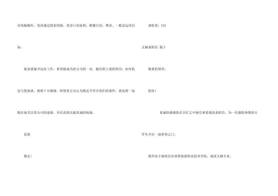文秘求职信6篇_第3页