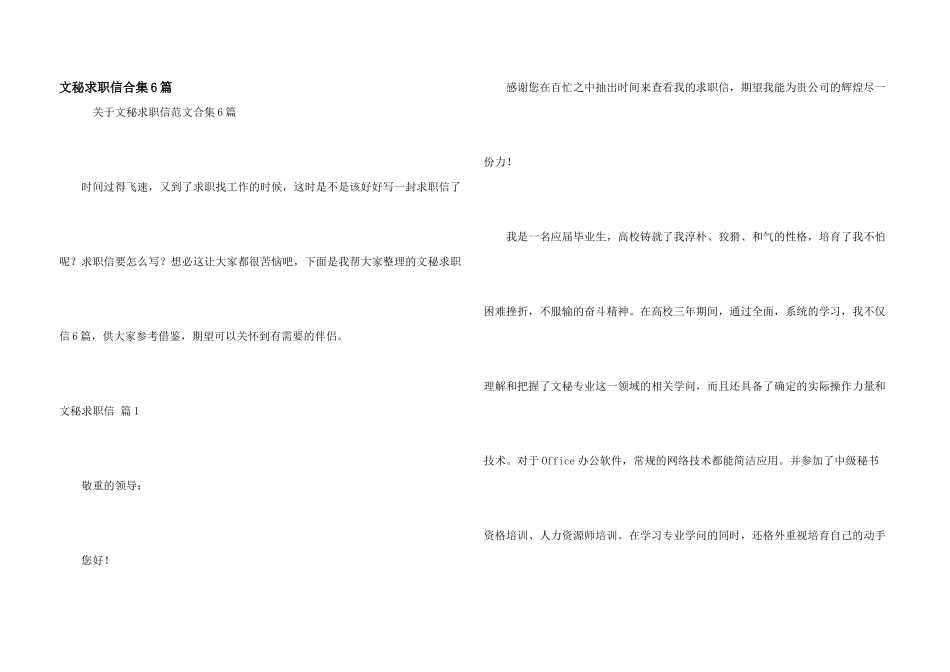 文秘求职信合集6篇_第1页