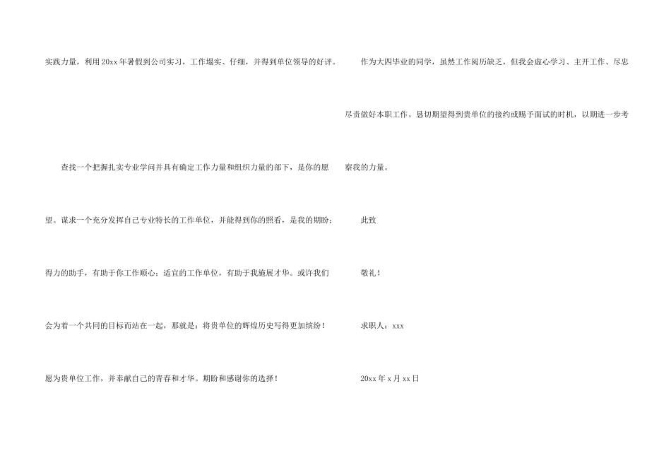 文秘求职信合集6篇_第2页
