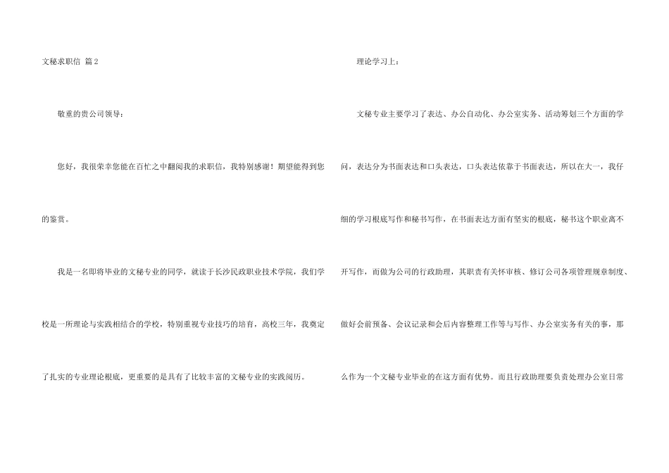 文秘求职信合集6篇_第3页