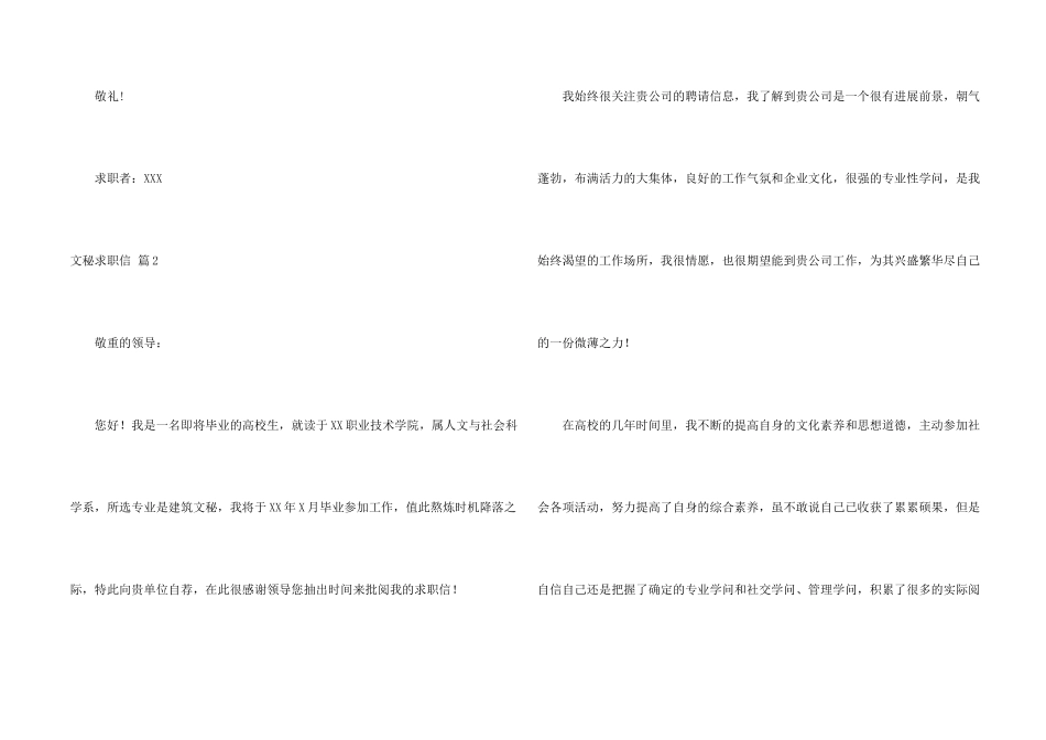 文秘求职信锦集3篇_第2页