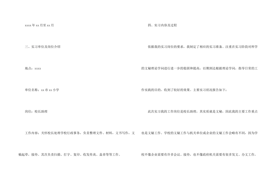 文秘的实习报告合集7篇_第2页