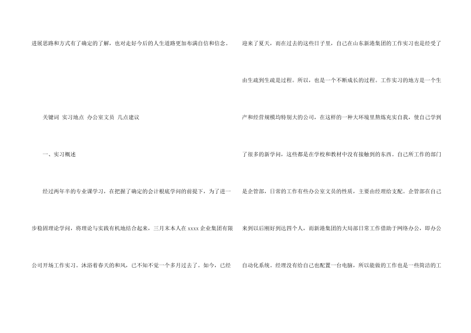 文秘的实习报告3篇_第2页