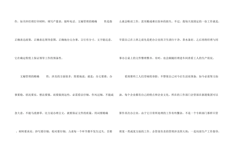 文秘的实习报告3篇_第3页