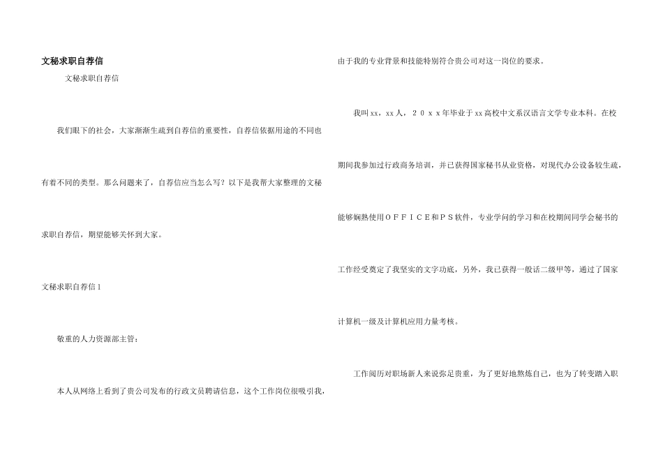 文秘求职自荐信_第1页