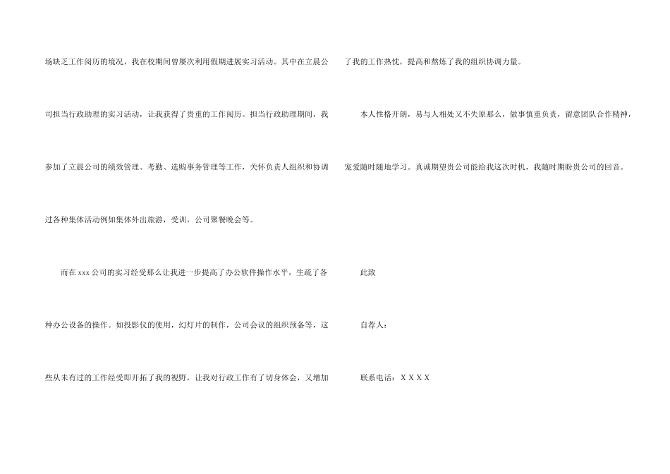 文秘求职自荐信_第2页