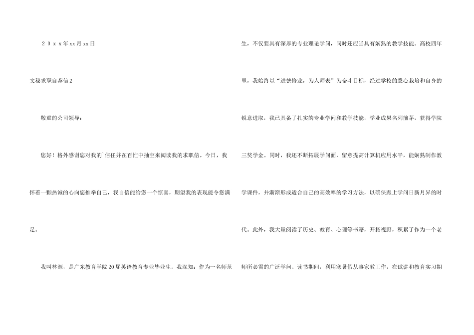 文秘求职自荐信_第3页