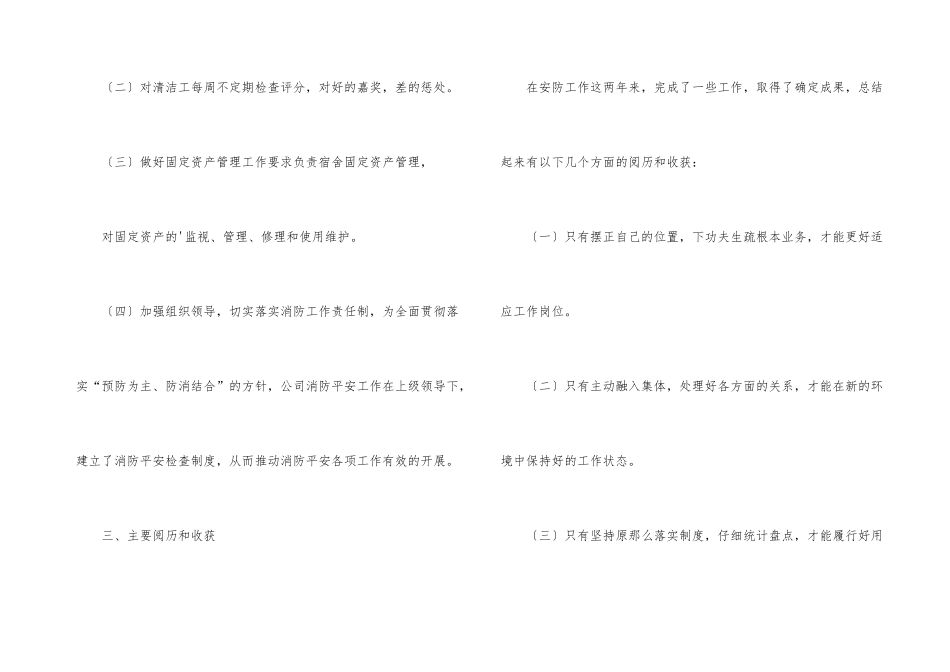 文秘年终工作总结范本_第3页