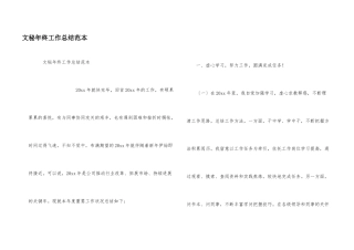 文秘年终工作总结范本