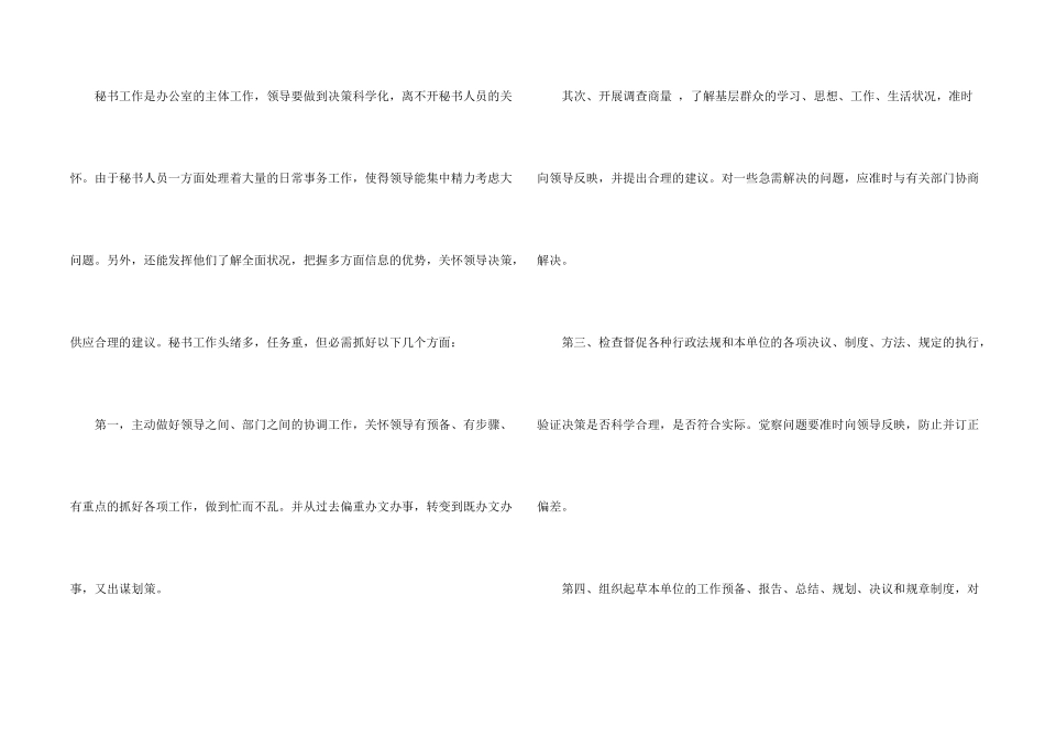 文秘的实习报告模板合集5篇_第2页