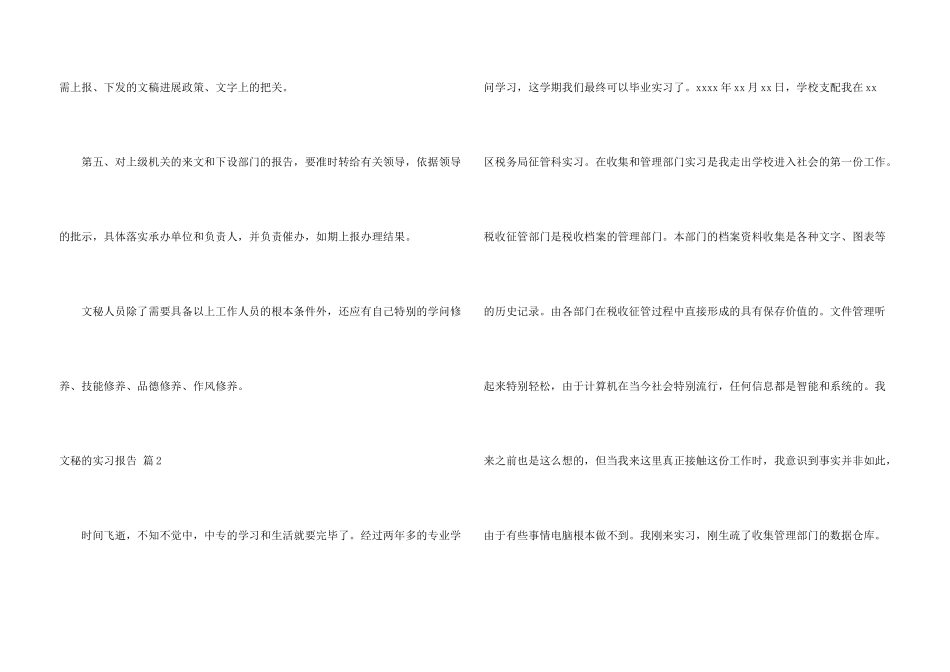 文秘的实习报告模板合集5篇_第3页