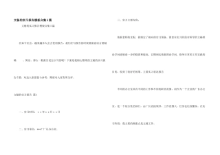文秘的实习报告模板合集5篇