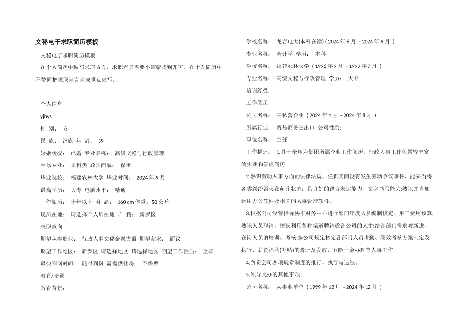 文秘电子求职简历模板_第1页