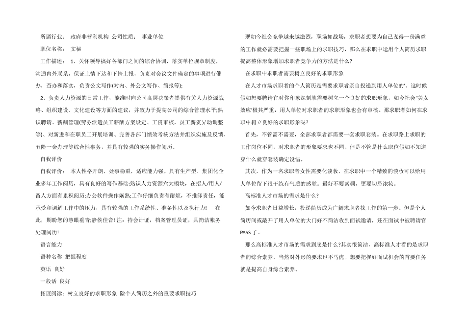 文秘电子求职简历模板_第2页