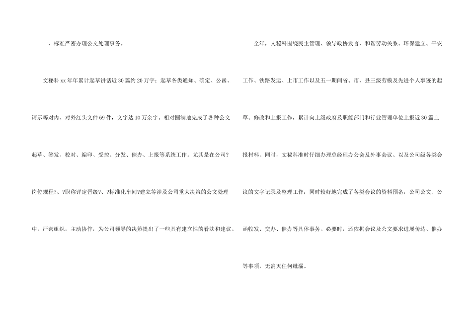 文秘档案述职报告_第2页