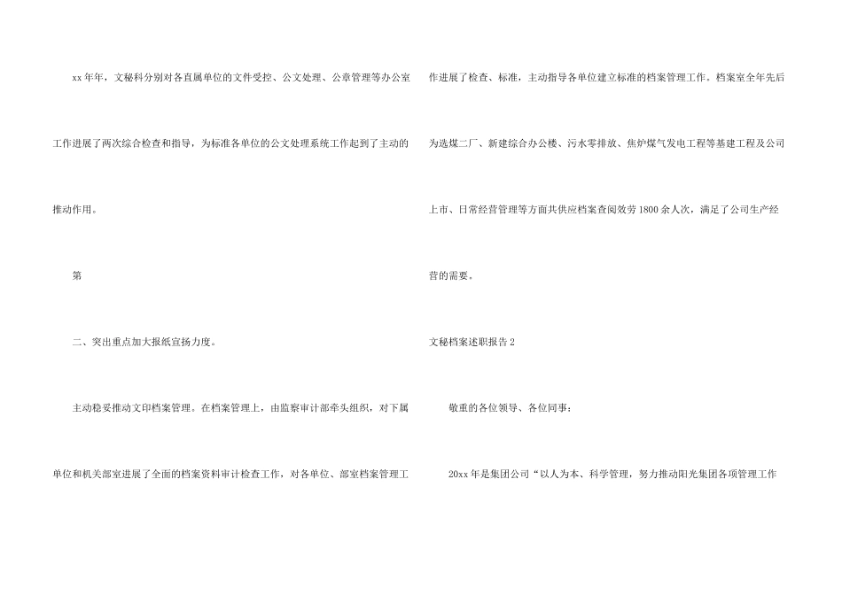 文秘档案述职报告_第3页